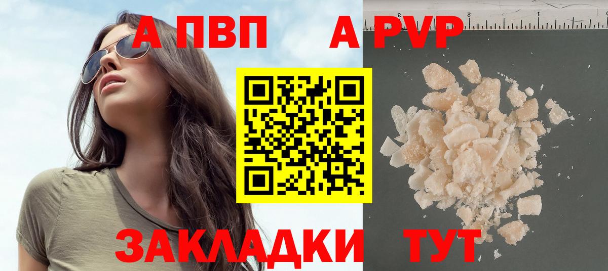Котлас  APVP  А ПВП СК  Вход с VPN  Alfa_PVP кристаллы 