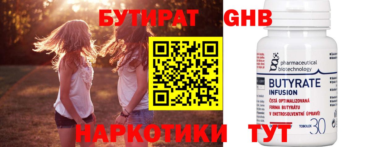 Бутират 1.4BDO Котлас