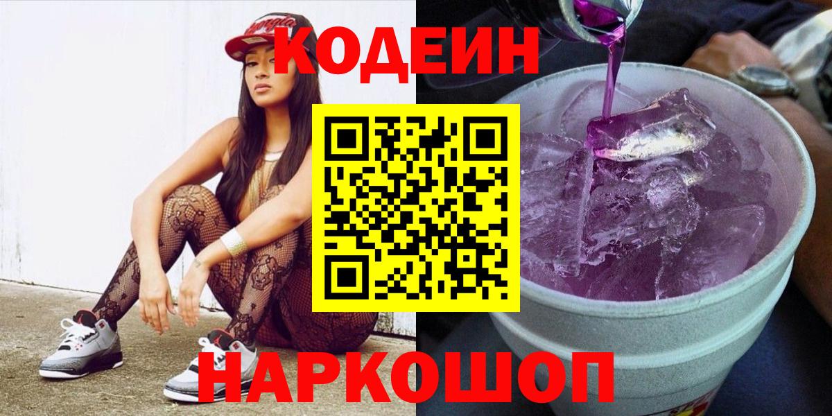 Котлас  Кодеин Purple Drank  Кодеин Purple Drank  Вход с VPN 