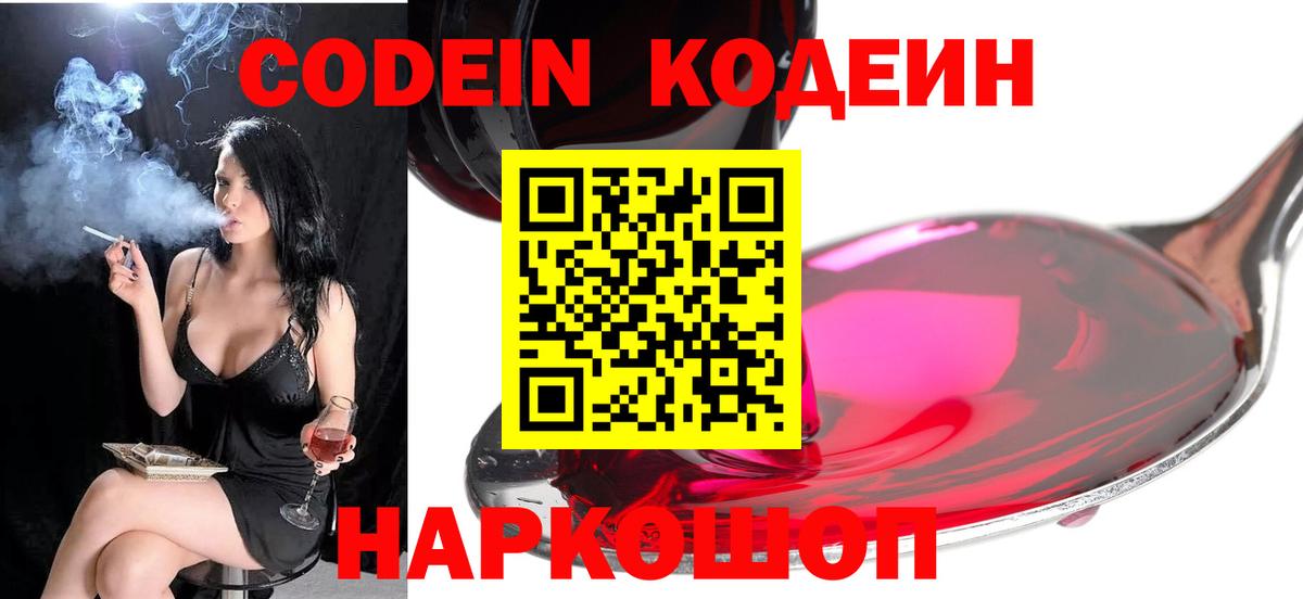 Кодеиновый сироп Lean напиток Lean (лин) Котлас