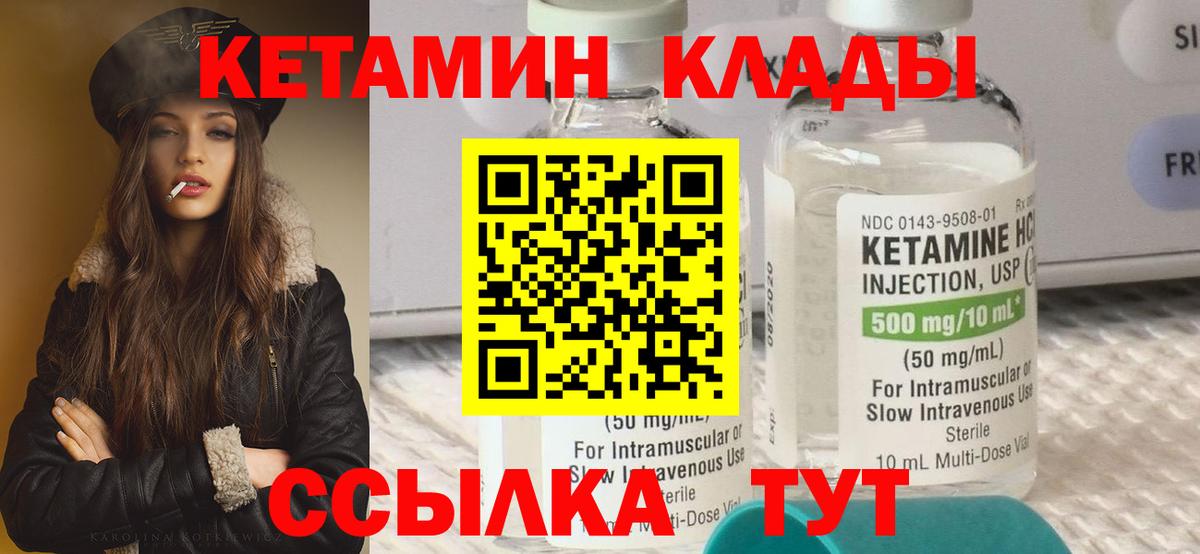 КЕТАМИН VHQ  КЕТАМИН VHQ  Вход с VPN  Котлас 
