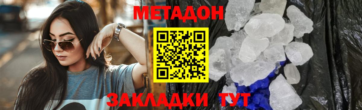МЕТАДОН мёд Котлас