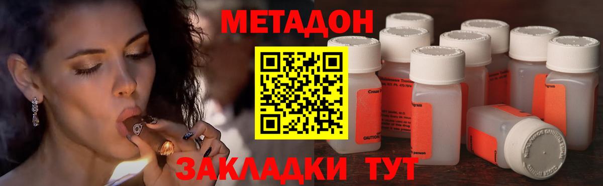 Метадон methadone  Метадон кристалл  Вход с VPN  Котлас 